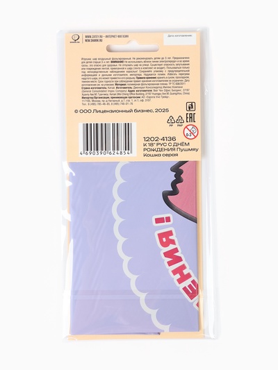 Воздушный шар фольгированный 18" «ДР ПушМяу кошка»