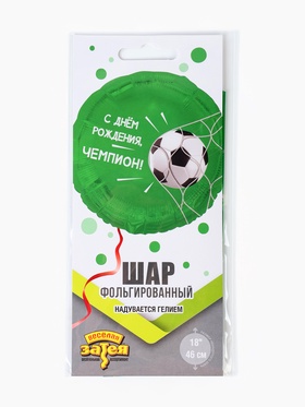 Воздушный шар фольгированный 18" «С ДР Чемпион, футбольный мяч» (комплект 2 шт)