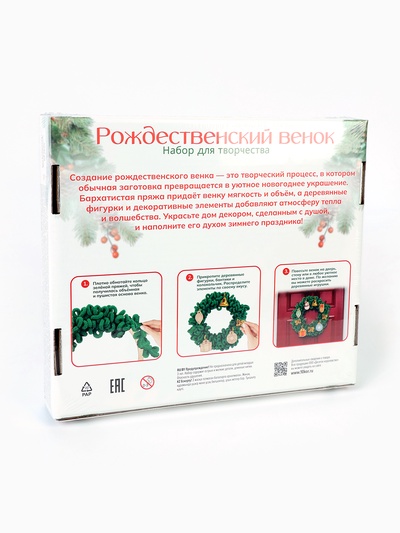 Набор для творчества. Новогодняя игрушка «Рождественский венок»
