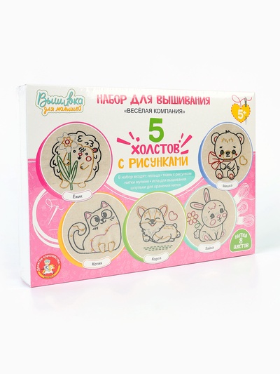 Набор для творчества. Вышивка на холсте «Весёлая компания»