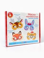 Маски карнавальные своими руками «Звери», набор для творчества - Фото 1