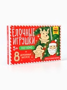 Набор для творчества "Ёлочные игрушки" под роспись (8 фигурок) - фото 117898965