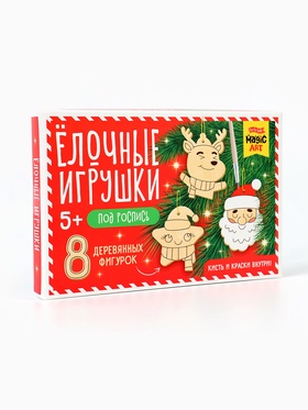 Набор для творчества "Ёлочные игрушки" под роспись (8 фигурок)