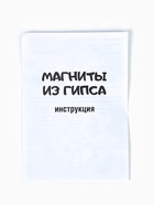 Магниты из гипса под роспись «Новый год», 4 шт., набор для творчества - фото 117898975 Магниты из гипса под роспись «Новый год», 4 шт., набор для творчества - фото 117898975