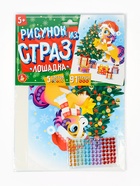 Аппликация стразами «Лошадка», набор для творчества - Фото 1