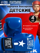 УЦЕНКА Перчатки боксёрские детские FIGHT EMPIRE, размер 4 oz, синие - Фото 1