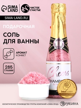 Соль для ванны Cheers Champagne, 285 г, конфетный аромат, Чистое счастье