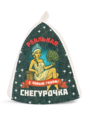 Шапка для бани и сауны «Реальная снегурочка», полиэфир 70%, шерсть 30%, «Добропаровъ»