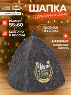 Шапка для бани и сауны «Удачи в новом году», полиэфир 70%, шерсть 30%, «Добропаровъ» - фото 117899081