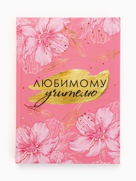Ежедневник 