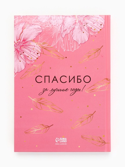 Ежедневник недатированный, А5, 160 л., твердая обложка «Любимому учителю розовый»
