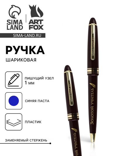 Ручка шариковая, синяя паста, 1 мм, пластик, автоматическая «Золотой учитель»