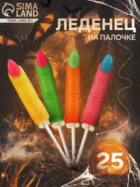 Леденец на палочке «Палец ведьмы», 25 г
