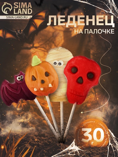 Леденец на палочке «Ужастики», 30 г