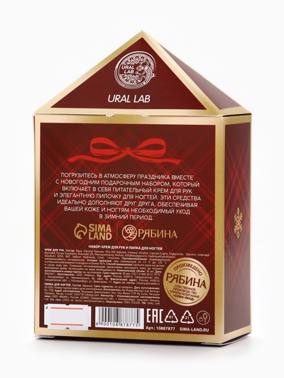 Новогодний подарочный набор косметики: крем для рук и пилка для ногтей, аромат глинтвейн, URAL LAB