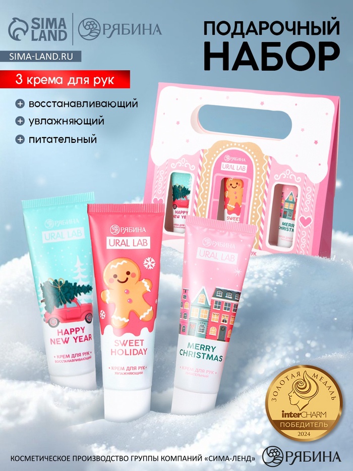 Крем для рук, новогодний набор 3 шт. × 30 мл, нежная забота, URAL LAB - Фото 1