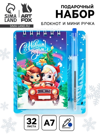 Подарочный набор новогодний, блокнот и мини ручка, 32 л. «Лошадки»