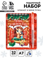 Подарочный набор новогодний, блокнот и мини ручка, 32 л. «Чудес в новом году» - фото 118586507