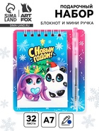 Подарочный набор новогодний, блокнот и мини ручка, 32 л. «Кругляши» - фото 118586513