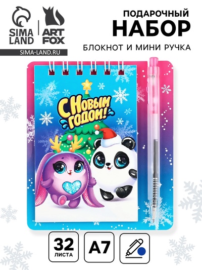 Подарочный набор новогодний, блокнот и мини ручка, 32 л. «Кругляши»