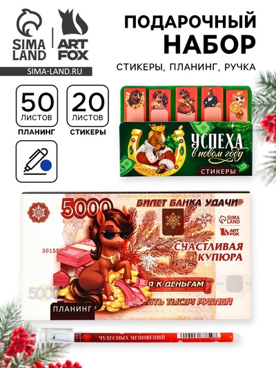 Подарочный набор новогодний, стикеры, планер и ручка «Купюра»