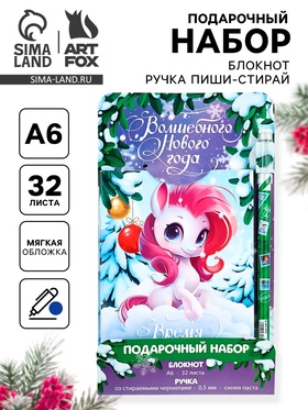 Подарочный набор: блокнот и ручка пиши-стирай 