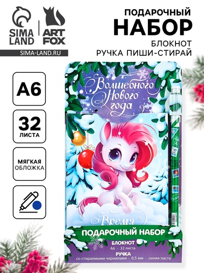 Подарочный набор новогодний, блокнот и ручка пиши-стирай «Волшебного нового года»