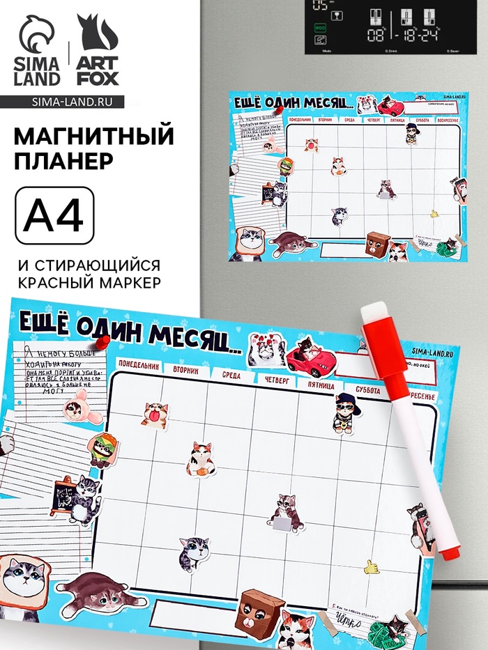 Магнитный планер А4 и стирающийся маркер «Котики» - Фото 1