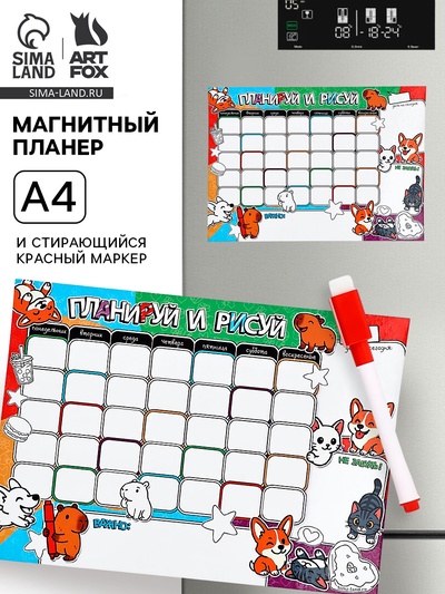 Магнитный планер А4 и стирающийся маркер «Животные»