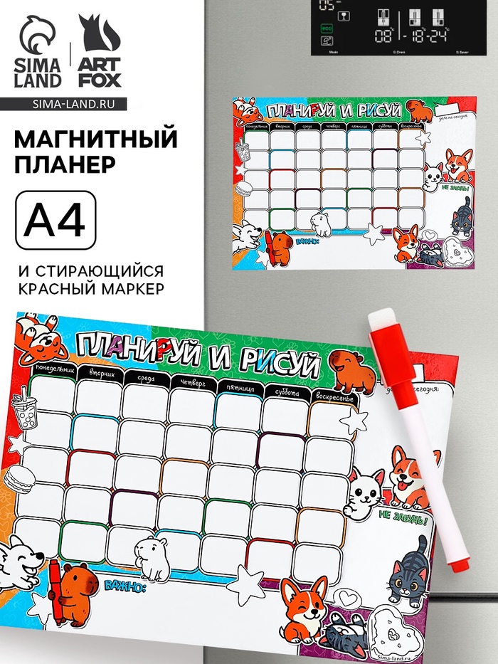 Магнитный планер А4 и стирающийся маркер «Животные» - Фото 1