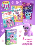 Подарочный набор 3в1 «Kitty Mary», 3 книги, пазл, мягкая игрушка - фото 809254551 Подарочный набор 3в1 «Kitty Mary», 3 книги, пазл, мягкая игрушка - фото 809254551