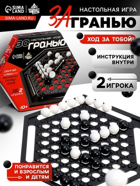 Настольная игра «За гранью»