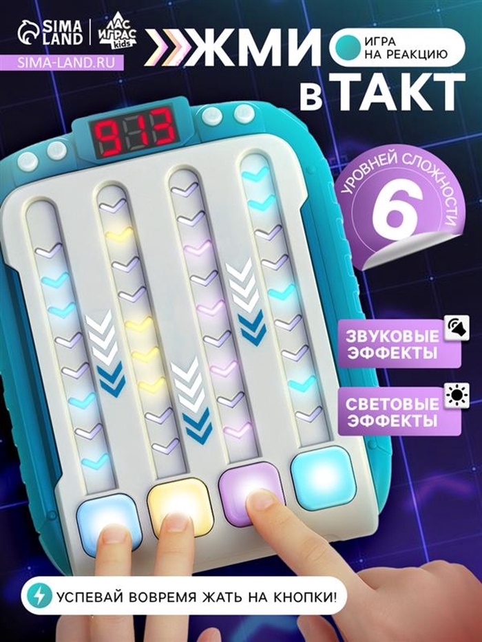 Игра настольная на реакцию Лас Играс KIDS «Жми в такт!»