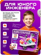 Электронный конструктор, 201 деталь, 110 схем, ЭВРИКИ 10864838