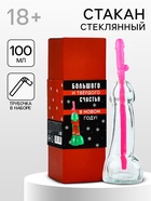 УЦЕНКА Подарочный набор новогодний «Большого и твердого счастья», стакан 100 мл, трубочка 18+ - Фото 1