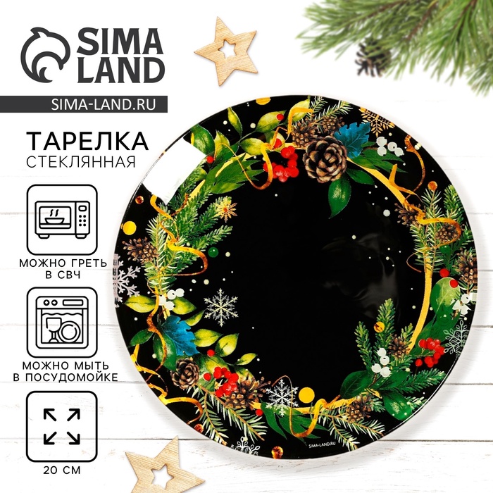 УЦЕНКА Тарелка плоская новогодняя «Зимние истории», d=20 см - Фото 1