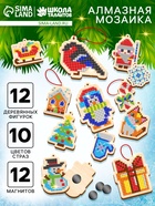Алмазная мозаика «Новогодние чудеса» на подвеске 12 штук - фото 7099420