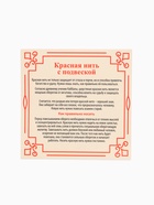 Браслет-оберег «Красная нить» узел, 5 мм, 15-28 см, затяжка, красный - фото 809255317