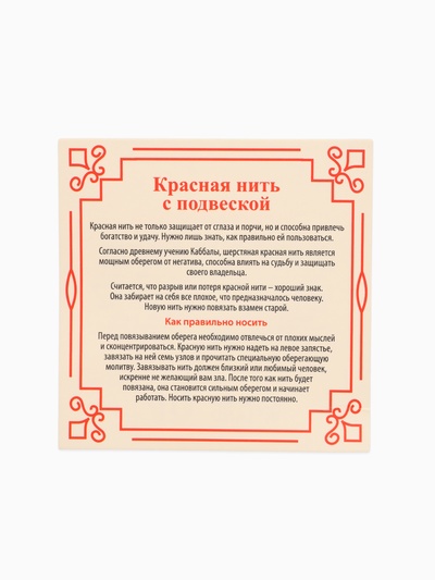 Браслет-оберег «Красная нить» узел, 5 мм, 15-28 см, затяжка, красный