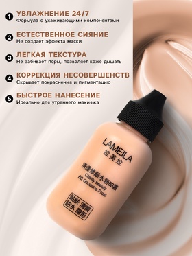 BB крем для лица Lameila оттенок 01, 50 мл (Слоновая кость)