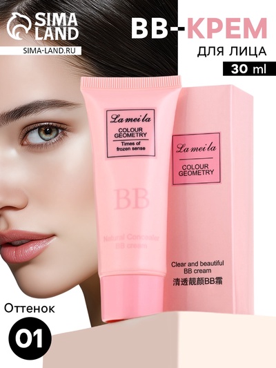 BB крем для лица Lameila оттенок 01, 30 мл (слоновая кость)