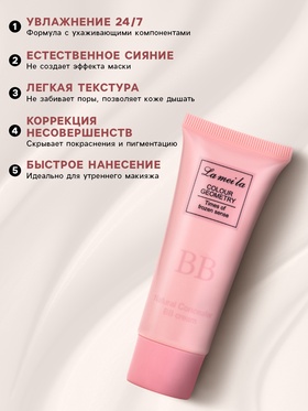 BB крем для лица Lameila оттенок 02, 30 мл (Светлый) (комплект 2 шт)