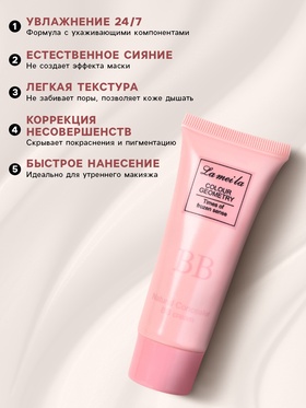 BB крем для лица Lameila оттенок 03, 30 мл (Естественный) (комплект 2 шт)