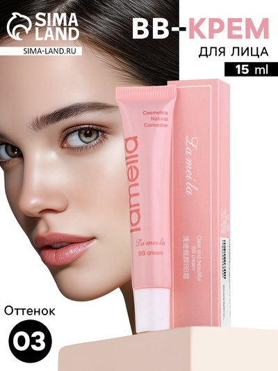 BB крем для лица Lameila тон 3, 15 мл (Натуральный)