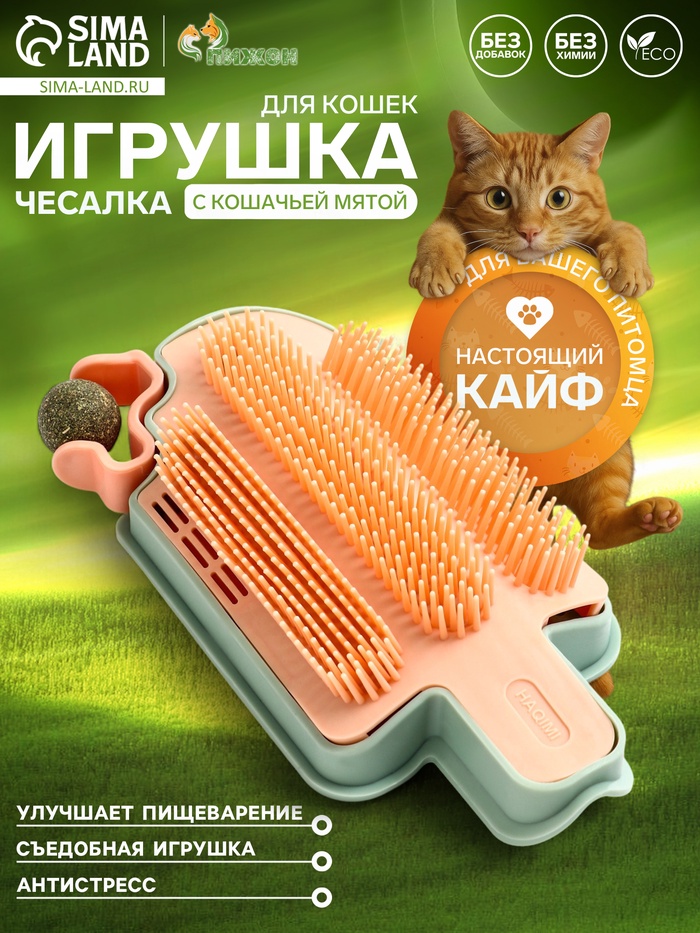 Игрушка-чесалка для кошек с кошачьей мятой, 16 см, розовая - Фото 1