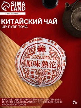 Чай Шу Пуэр Точа 6 г