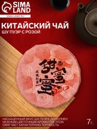 Чай Шу Пуэр с Розой 7 г 10917392