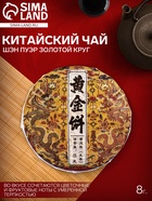 Чай Шэн Пуэр Золотой Круг 8 г 10917396