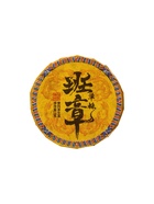 Чай Шэн Пуэр Бань Чжан 8 г 10917397