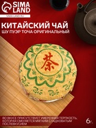 Чай Шу Пуэр Точа Оригинальный 6 г 10917398